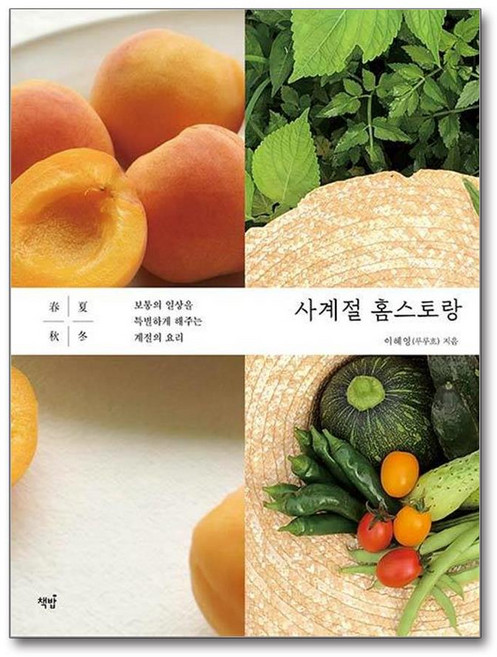 책밥 사계절 홈스토랑