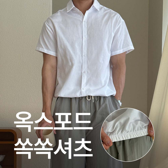 [빅사이즈 S-8XL] 쏙쏙셔츠 옥스포드 자동넣입 반팔 셔츠
