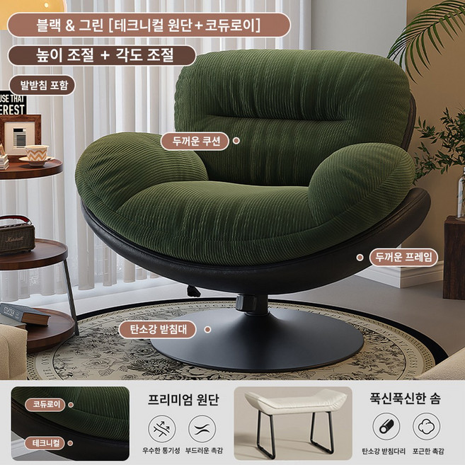 휴레스트 풀조절형 1인 1인용 높이 각도조절 리클라이너 거실의자 1인 소파 쇼파, 스툴세트/회전/높이조절/리클라이너 각도조절, 블랙프레임/코듀로이 그린