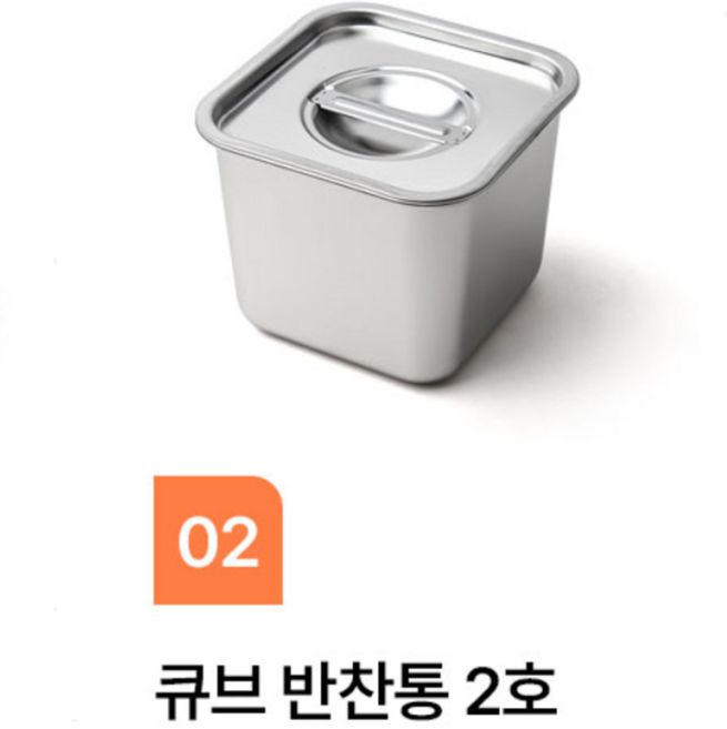 델키 스텐 큐브 정사각 반찬통 2호(14cmX14cmX11cm)