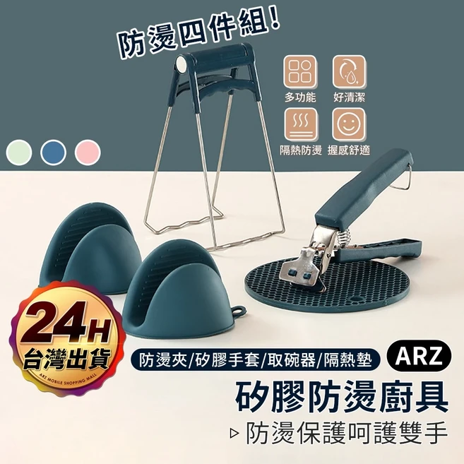 ARZ 矽膠防燙廚具組 取碗器 防燙夾 隔熱墊, 1個, 綠色,4件組, 綠色,4件組