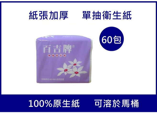 百吉牌加厚單抽式衛生紙巾 小包裝桌上型餐巾紙, 1個