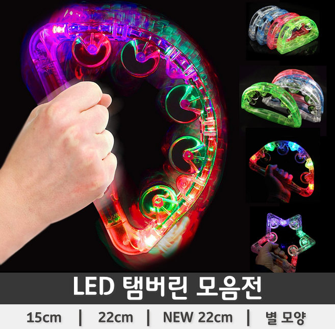 LED 탬버린 (노래방 미니 야광), 4. 별 모양 LED 탬버린, 1개
