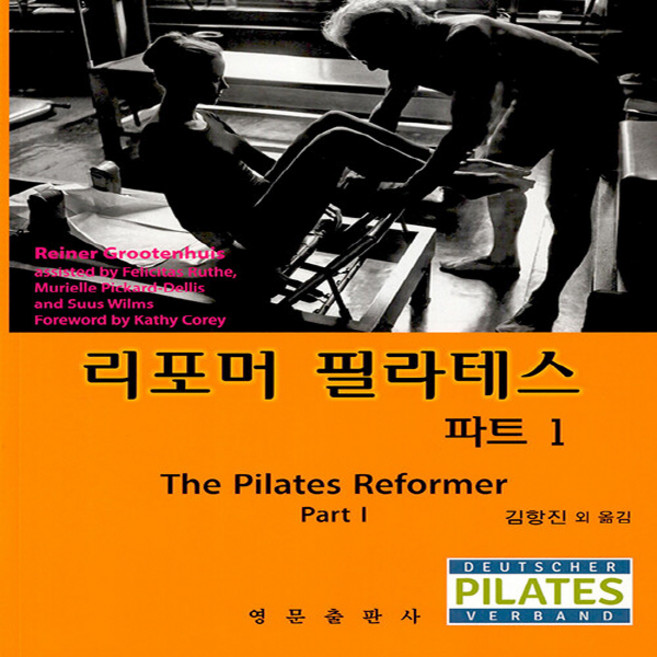 리포머 필라테스 파트 1, Reiner Grootenhuis, 영문출판사