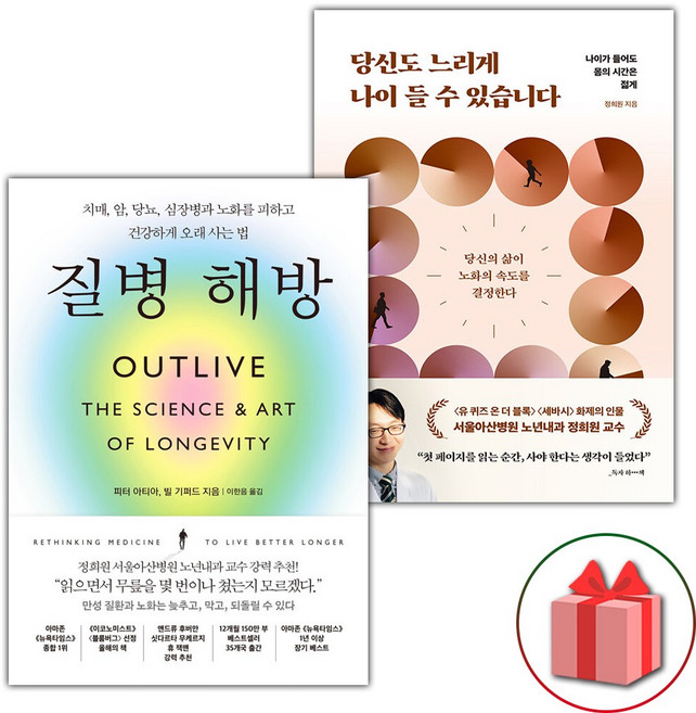 질병 해방 + 당신도 느리게 나이 들 수 있습니다 세트 - 전2권