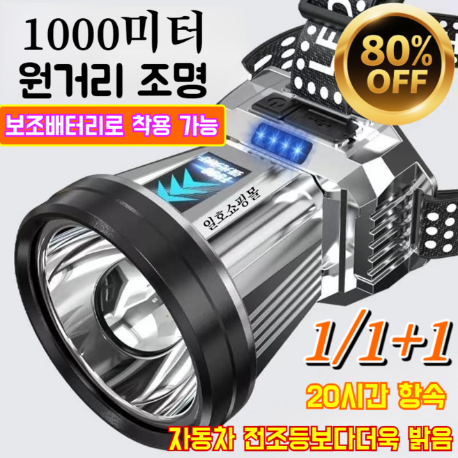 [천 미터 원거리 조명] 신형 독일 XPG 고출력 헤드램프 카메라 강광 헤드램프 /20시간 항속/자동차 전조등보다더욱 밝음/보조배터리로 착용 가능, [T998x1개]