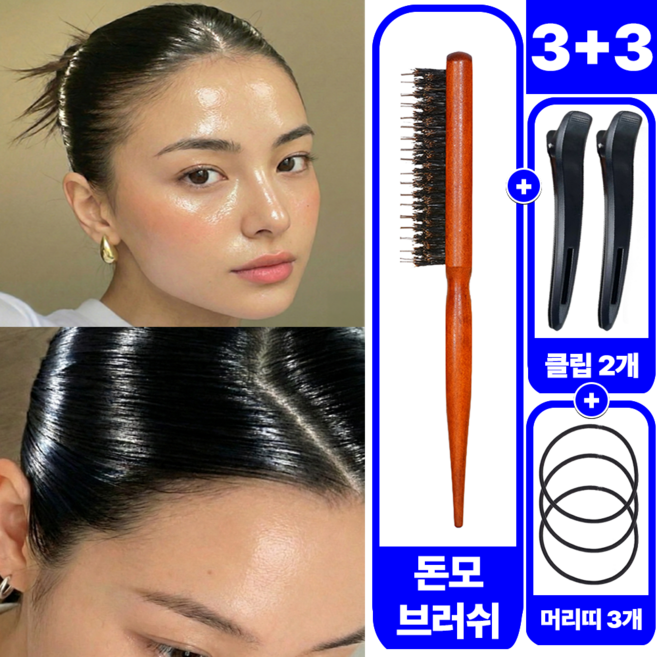 필모어 6세대 업스타일 슬릭번 돈모 브러쉬 백콤 헤어브러쉬 3종 키트, 1개, MR-012