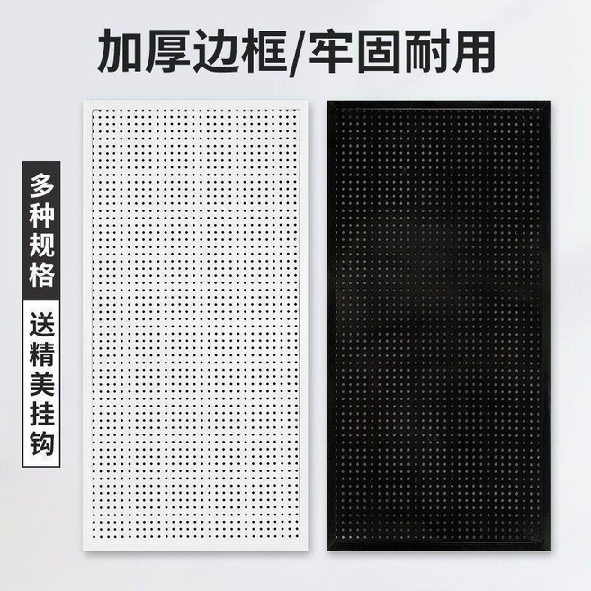 圓孔洞洞板置物架帶邊框手機配件展示架掛襪子超市飾品架廚房收納, 白色,100*60送10cm掛鉤20個, 1個