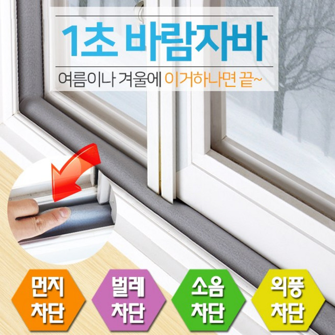 SUNKEEPER 신개념 문풍지 외풍 벌레 소음 차단 창문용 8cm x 1M - 묶음, 10개