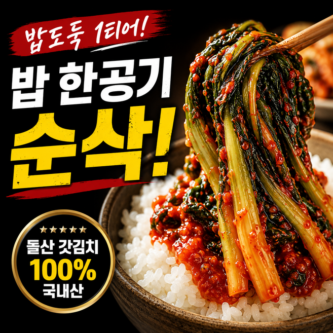 친구가보낸김치 국내산 전라도 여수 돌산 갓김치, 1kg, 1개
