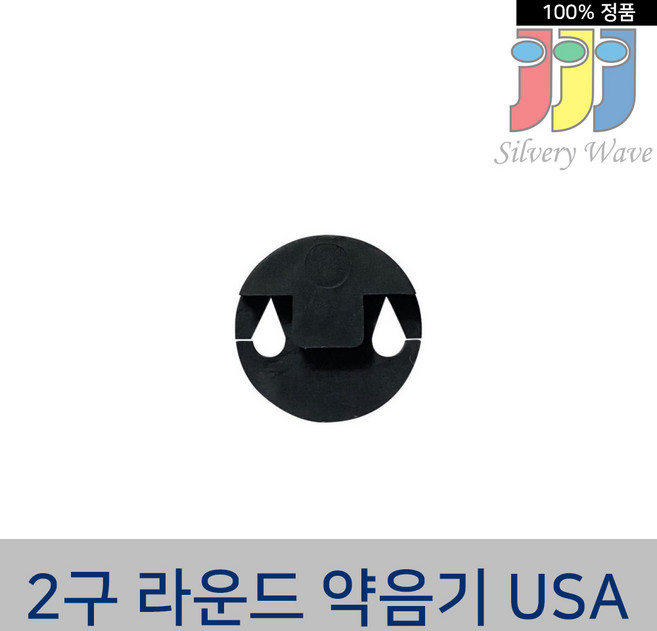 바이올린 비올라 첼로 연주용 고무 약음기 라운드 2구 뮤트, 1개