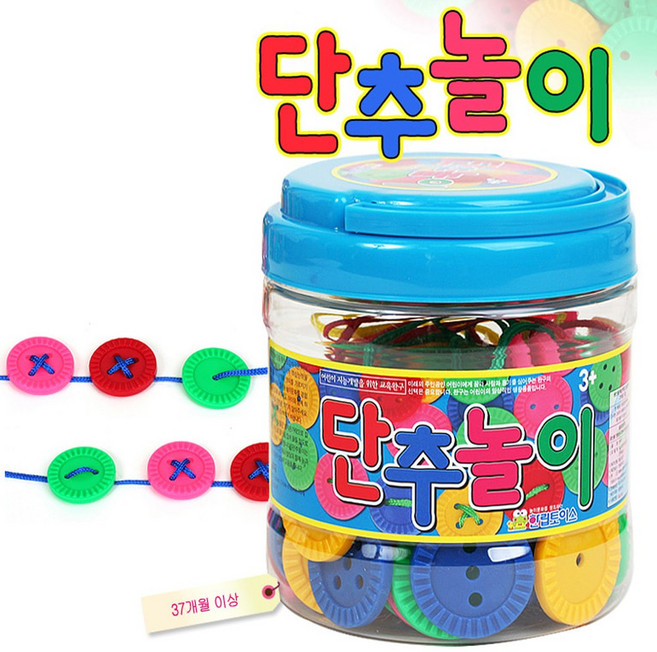 한립토이스 단추놀이, 1개