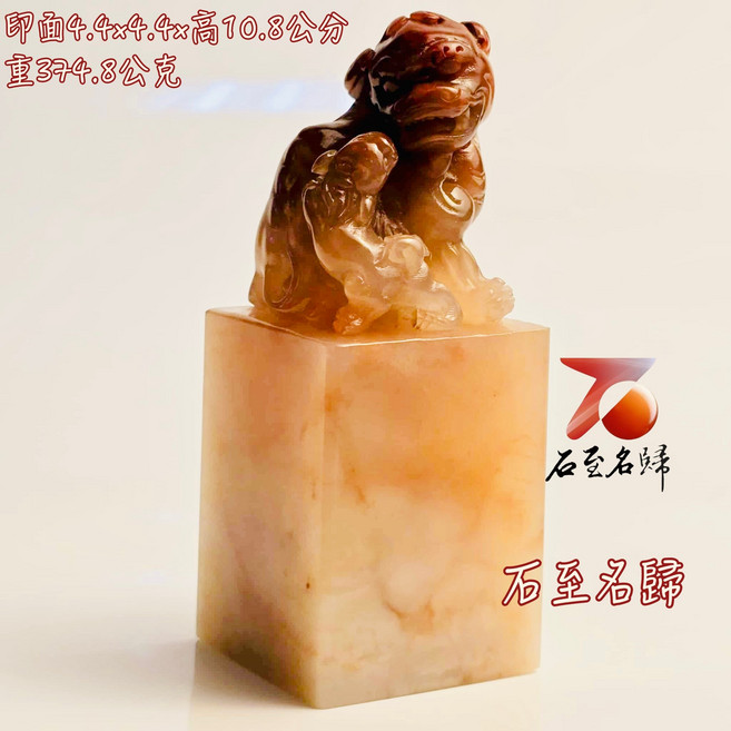 石至名歸瑞獸手工印章 精雕細琢 吉祥如意 獨特風格, 黃紅色, 1個