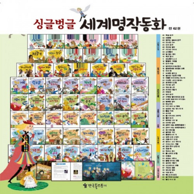 싱글벙글세계명작동화미개봉 싱글벙글 세계명작동화 미개봉, 첨부사진참조