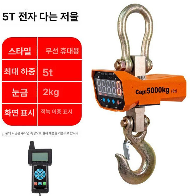 산업용 크레인저울 호이스트, 기본 모델명/품번, 5t 무선 핸드헬드 레드, 1kg