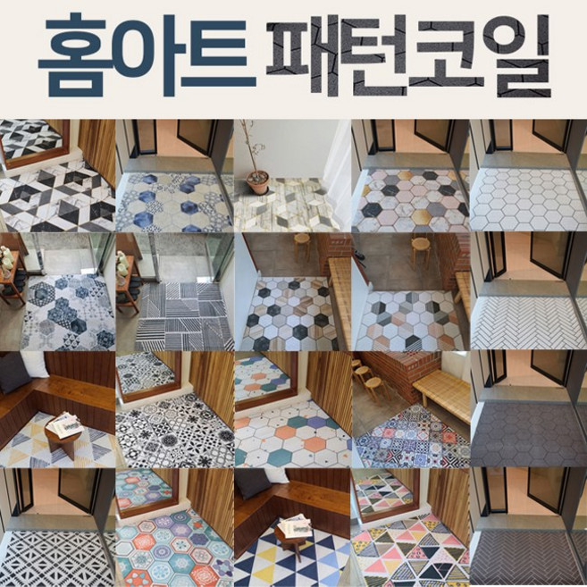 홈아트 패턴코일 매트, 뉴02, 1개