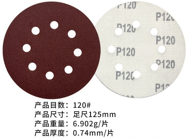 黏扣圓盤砂紙 5吋8孔 125mm 紅砂背絨 砂布片 多種目數適用金屬汽車打磨, 1個, #120
