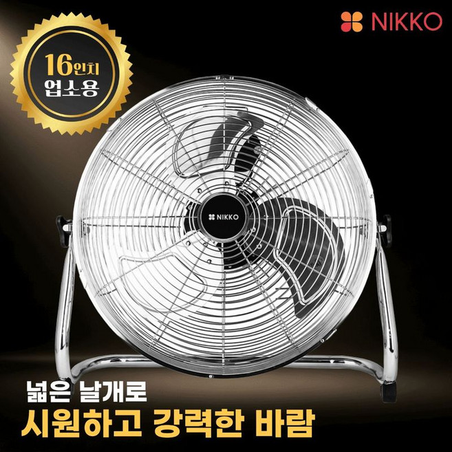 니코 선풍기 공업용 업소용, NKF-M0016/NK