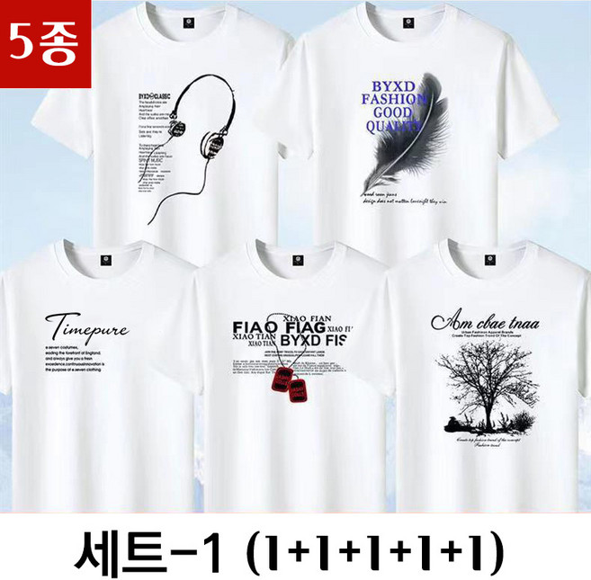 1+1+1+1+1 남성용 빅사이즈 여름용 반팔루즈핏 티셔츠 5팩 120KG까지 (5종세트)
