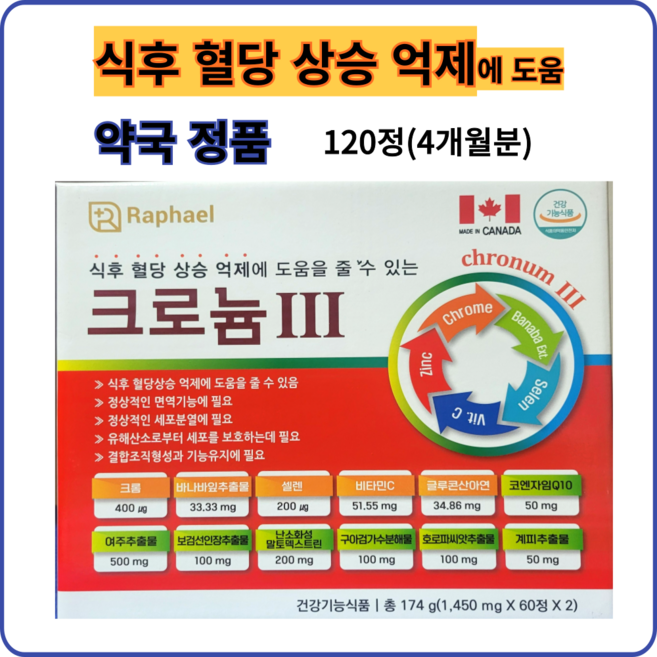 크로늄4 4개월분 바나나잎 여주추출물 식후혈당조절, 1개, 120정