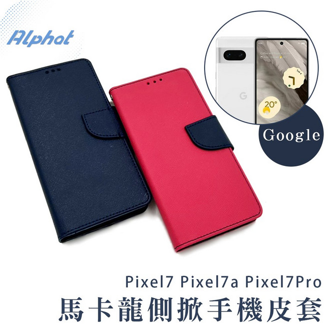 Alphat Pixel7 Pixel7a Pixel7Pro 手機皮套
