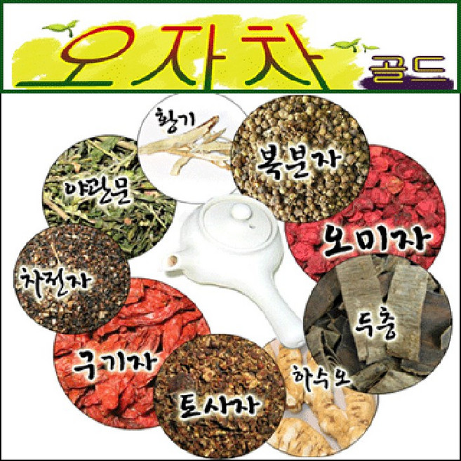 오자차골드 한달분량 오미자 구기자 복분자 토사자 사상자 황기등 남성에게 좋은 건강차 재료 900g, 1개