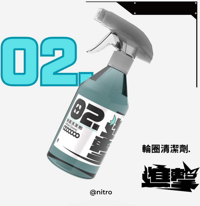 進擊 輪圈清潔劑 鋁圈清潔/鋼圈亮光, 1個