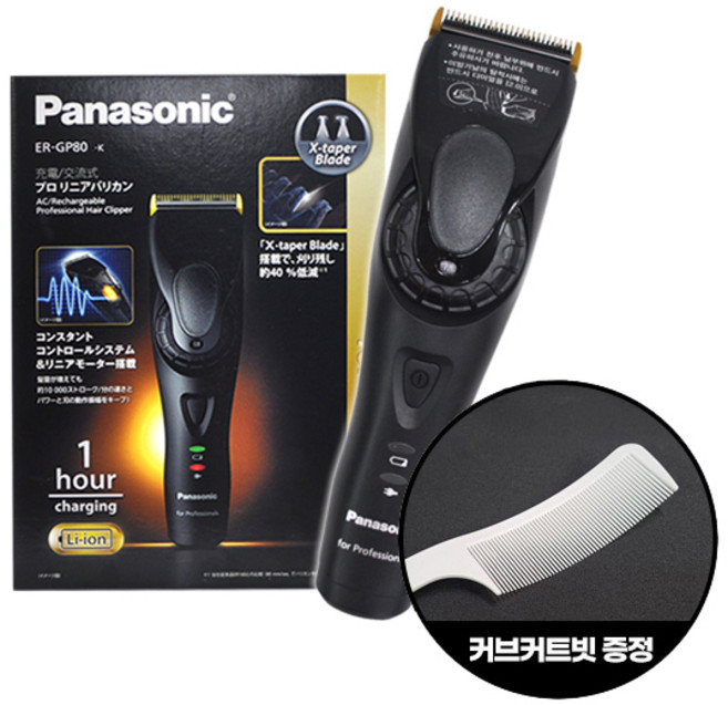 파나소닉 바리깡 ER-GP80K (전문가용) + 루시피 커브빗