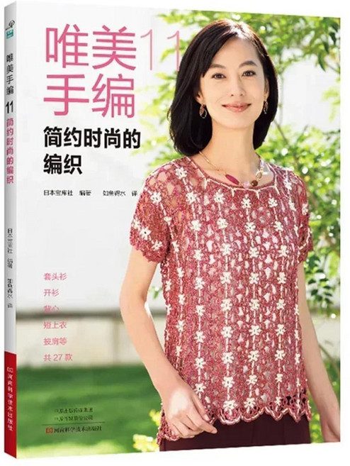 권 손 뜨개질 봄과 여름 의류 스웨터 풀오버 숄 패턴 크로 튜얼 도서, 1개, 볼륨: 3. Vol.11