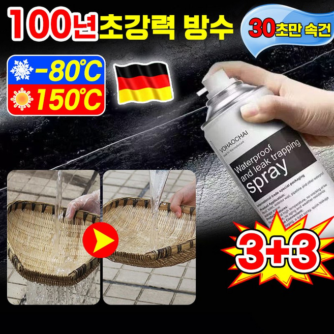 30초 만에 완벽한 누수 수리 간편 방수제 스프레이 방수 누수 보수 방수제 자가분사형 유리집 방수보루 지붕 옥상 욕실 외벽 베란다 발수, 6개, 450ml, 투명