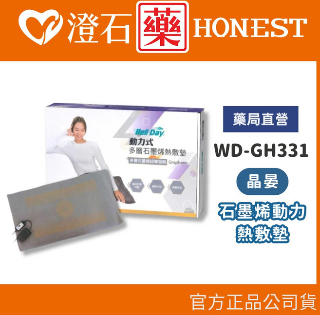 晶晏 石墨烯動力熱敷墊 40x70 (新版WD-GH331) 低電磁波 定時 溫控