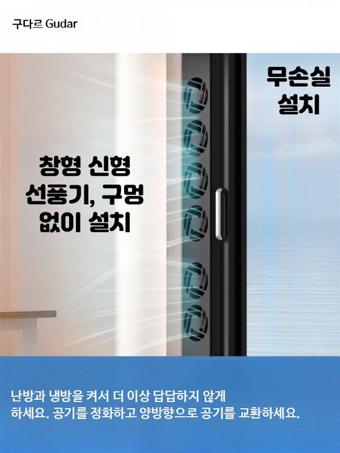 실내환기 공기청정기 신선한 공기 시스템 냄새 제거 포름알데히드 제거 간접흡연 제거 가정용 창문형 환기장치 쾌적한 실내환경 조성, 4흡입 2배기 106-114cm 확장, 단일 모델