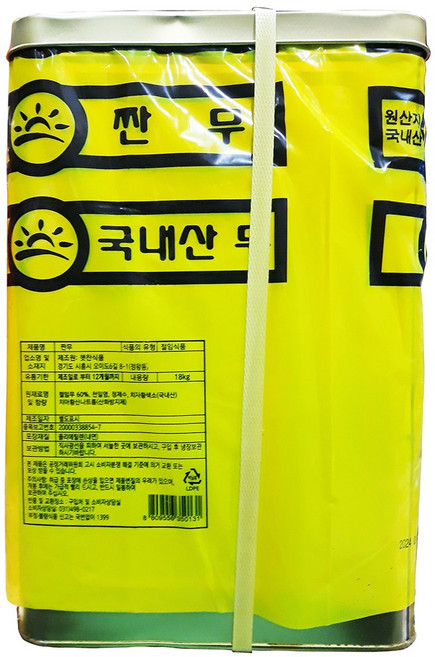 햇찬식품 햇찬 노란 빛깔 무짠지 짠무 18Kg 짠무 무먹지 까만 먹지 절임무 이강산닷컴, 1개
