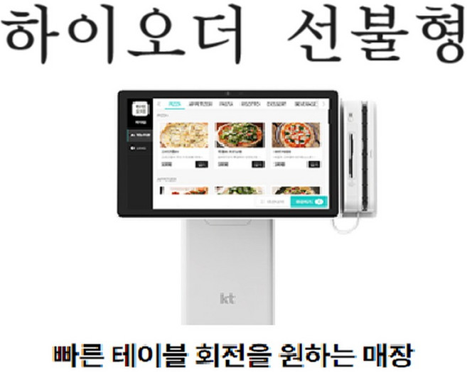 24년 최신모델 프리미엄 kt 하이오더 테이블오더 블랙 선불형, 1개