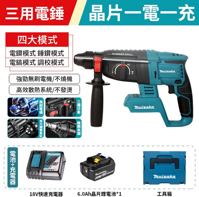 Thuisaka DHR242 18V 無刷三用電鎚, 1個, 電錘+晶片20000電池x1+單充,不加工具箱