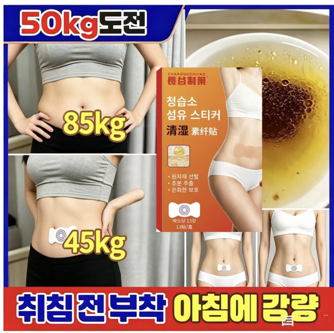 {전신 부착 가능}순식물다이어트 패치 팔뚝살 패치 뱃살 독소패치 복부 내장지방분해 허리 다리 종아리 패치, 4개, 13개입