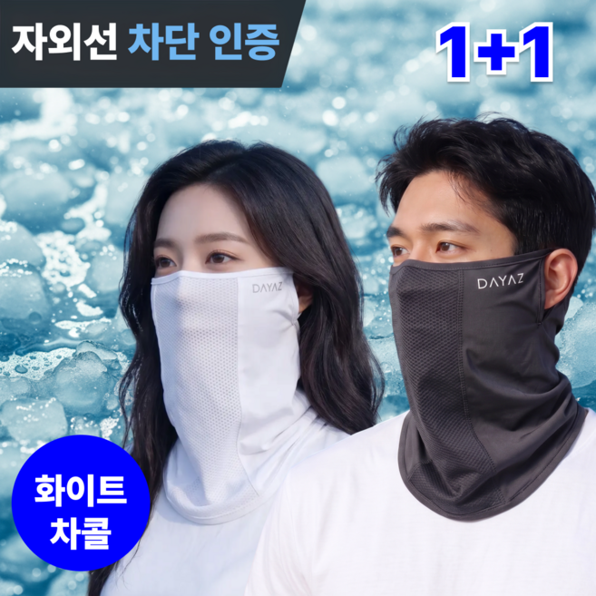 LANOTI 데이아즈 3.0 자외선 차단마스크 PRO 1+1, 1개, 차콜,화이트