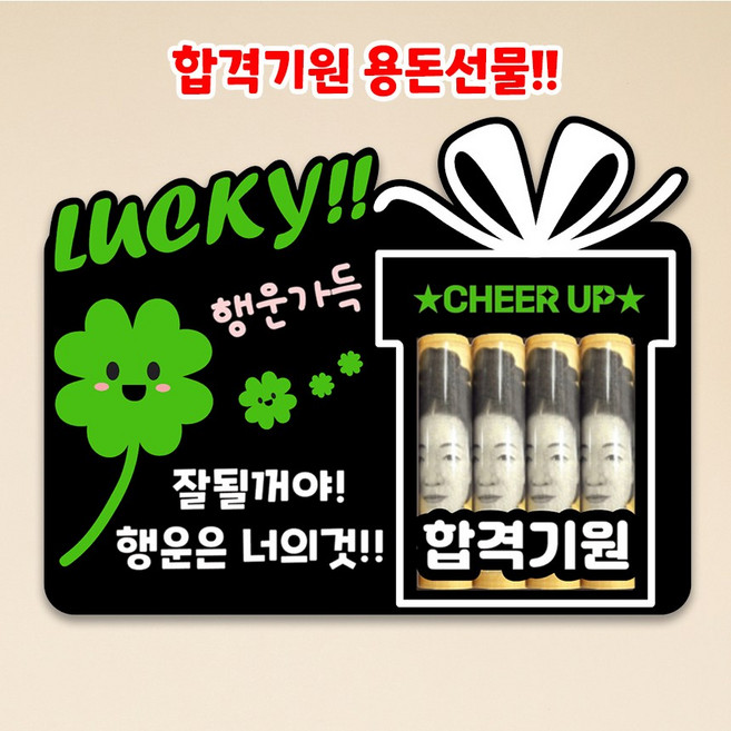 시험용돈 수능용돈 수험생 시험 수능선물 대박 합격 용돈토퍼 용돈박스 응원용돈 용돈봉투, 네잎클로버, 1개