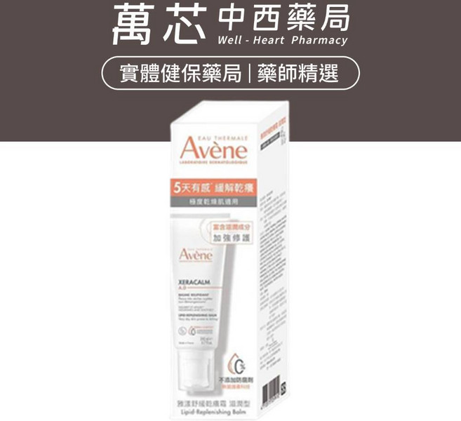 【雅漾】舒緩乾癢霜 滋潤型 200ml, 1個