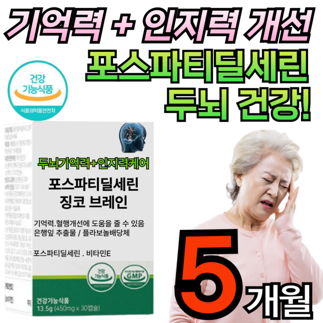 (신산런칭특가) 기억력 두뇌 영양제 메노락토 포스파티딜세린 엘루비 yt1 300mg 징코 은행잎추출물 플라보놀배당체 혈핼 혈류 인지 개선 비타민E /휘게라이프, 10개, 30회분