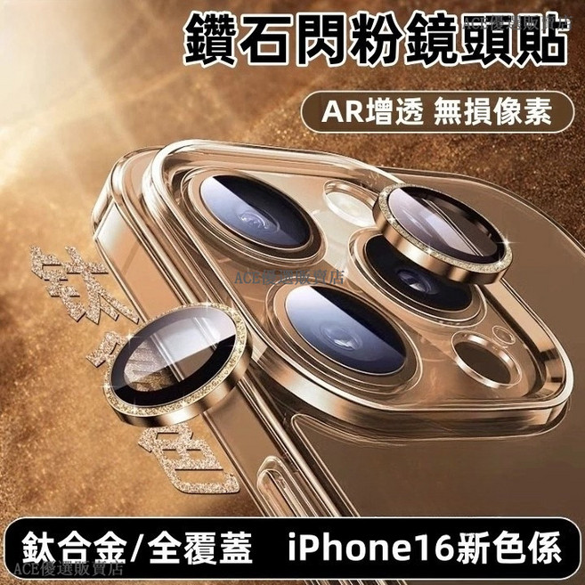 iPhone 鏡頭保護貼 金屬貼, 閃粉銀色【一顆】,12=11=12mini, 1個