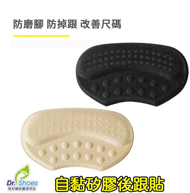鞋博士嚴選鞋材 海綿後跟貼腳跟貼鞋跟貼，防磨腳神器，拯救鞋子鬆脫，舒適透氣，適用多種鞋款, 1套, 6mm建議鞋內大半號, 海綿款(膚色)
