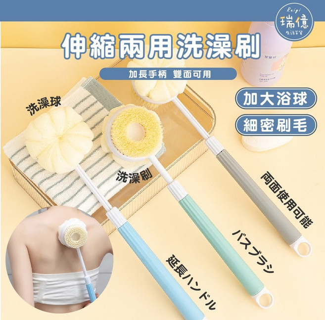 Raiyi 瑞億 伸縮兩用長柄洗澡刷 雙面可用背刷, 1個
