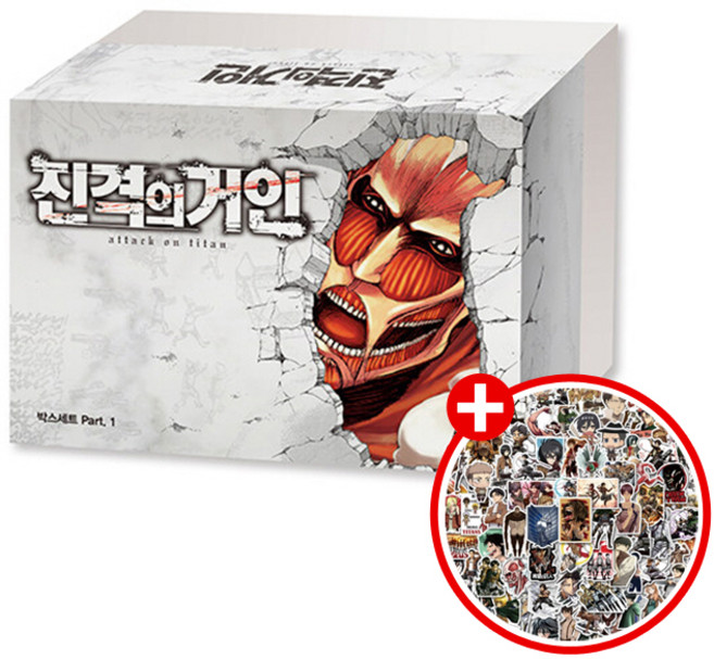 [스티커 증정] 진격의 거인 만화책 1-17권 박스 세트 Part 1, 1개