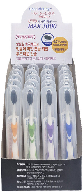 뉴 맥스 3000 흑모 칫솔 / 초극세모 휴대용 케이스 여행용 칫솔, 10개, 1개입