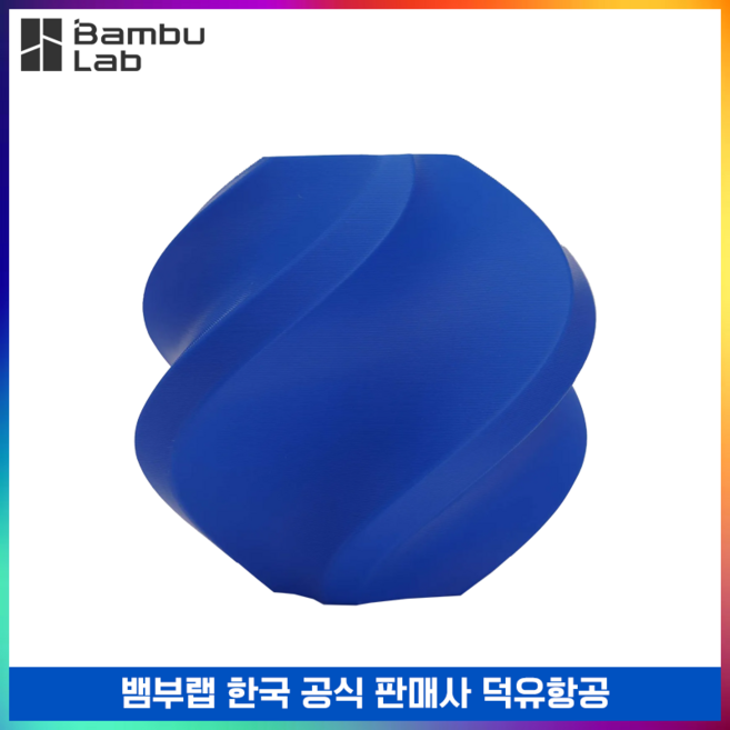 뱀부랩 BambuLab PLA Basic 필라멘트 스풀형 1kg 덕유항공, 블루(Blue)