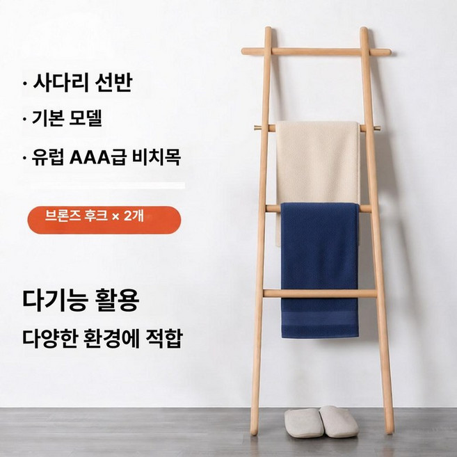 스탠드 사다리행거 옷걸이 다용도 거실 호두 원룸, 내추럴 우드 컬러 + 2개 구리 후크
