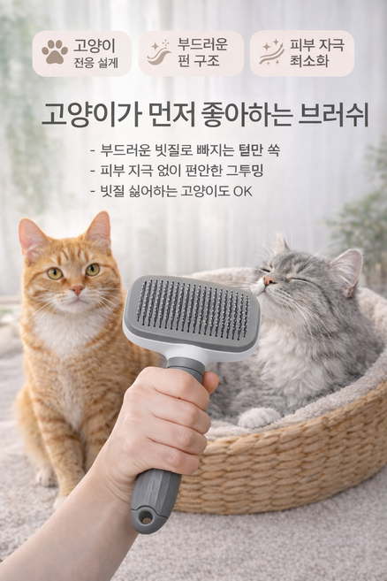 홈에이드 부드럽게 관리하는 고양이브러쉬, 1개, 그레이