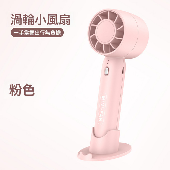 DFMEI 新款T10渦輪手持小風扇 usb充電迷你戶外便攜桌面風扇, 如圖, T10-400毫安-粉色