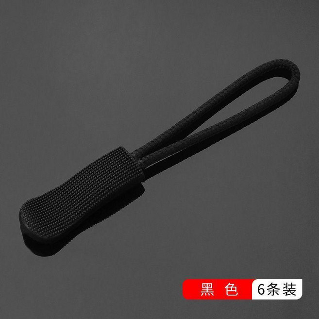 拉鍊頭掛繩 可拆卸拉鍊頭掛繩 可拆卸拉鍊頭掛繩吊墜掛飾揹包衣服拉鍊繩配件包包拉片頭拉鎖尾繩, 1個裝, 簡約黑#柔軟材質 結實耐用, 1個裝, 簡約黑